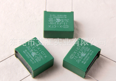 X1安规电容器降燥抗干扰CTX 1.5UF440VAC 客人定制电容器厂家