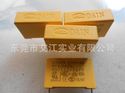 热销DAIN安规电容器 LED驱动电源专用DAIN X2安规电容器 认证齐全